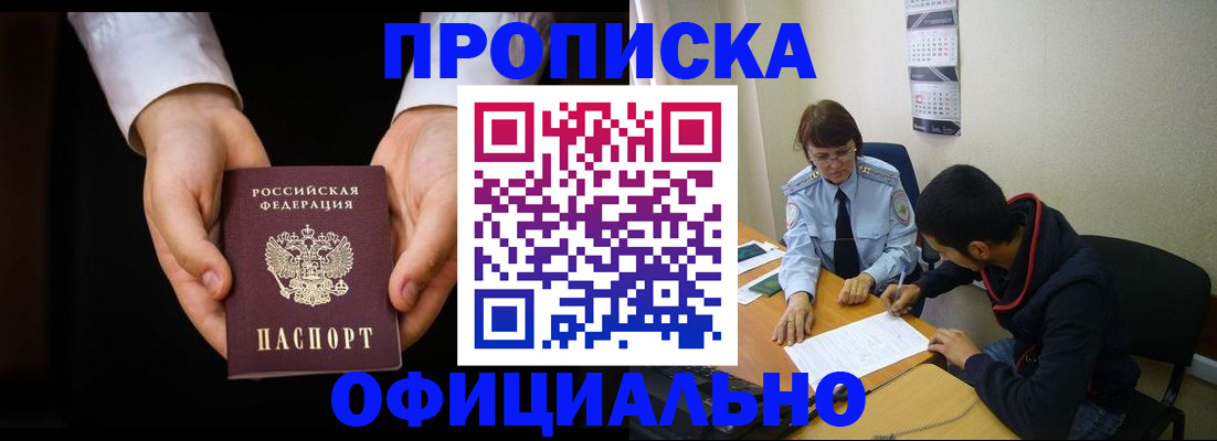 временная регистрация в Волгограде