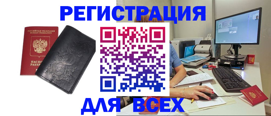 прописка 2025 в Волгограде